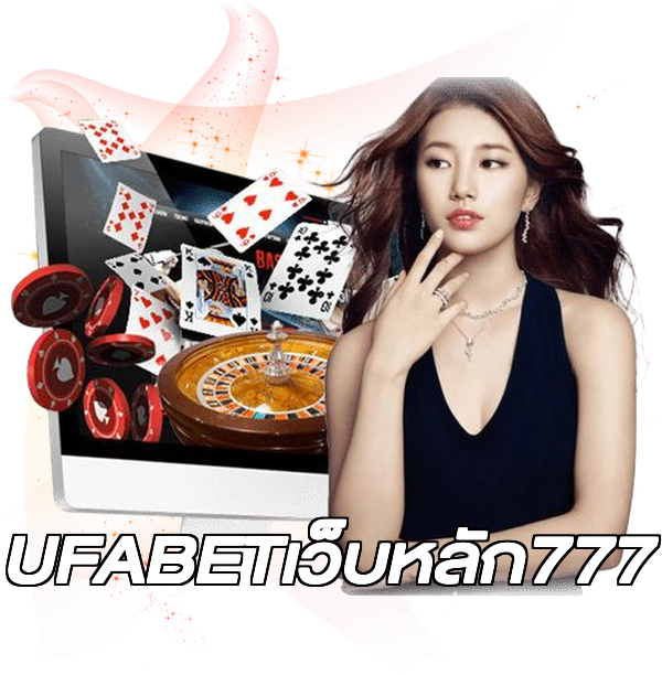 UFABETเว็บหลัก777